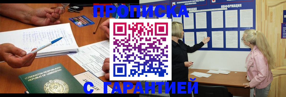 прописка для школы в Ельце